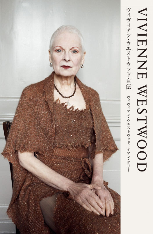 VIVIENNE WESTWOOD  ヴィヴィアン・ウエストウッド自伝