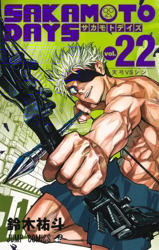 SAKAMOTO DAYS 22 (ジャンプコミックス)