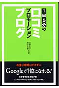 1日5分の口コミプロモーションブログ