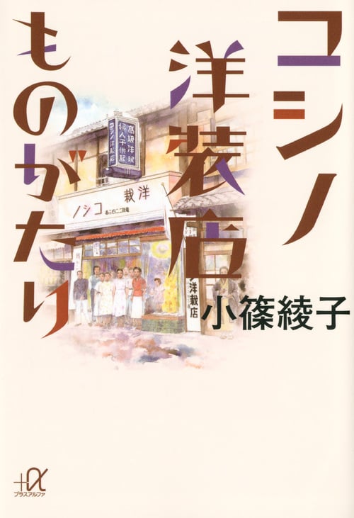 小篠綾子 おすすめランキング (8作品) - ブクログ