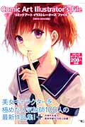 コミックアートイラストレーターズファイル (2013~2014年)