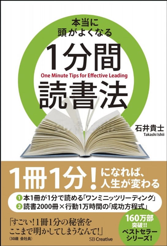 本当に頭がよくなる1分間読書法