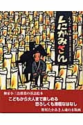 しにがみさん らくごえほん 柳家小三治・落語「死神」より