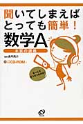 聞いてしまえばとっても簡単! 数学Aの詳細を見る