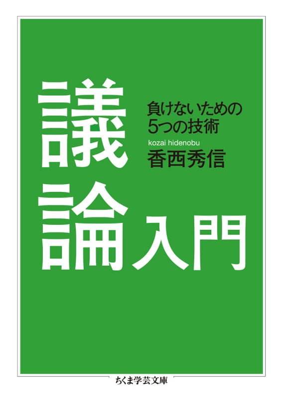 修辞的思考: 論理でとらえきれぬもの (オピニオン叢書 44
