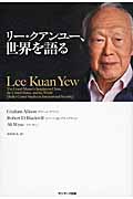 リー・クアンユー、世界を語るの詳細を見る