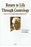 Return to Life Through Contrology ピラティスで、本来のあなたを取り戻す!