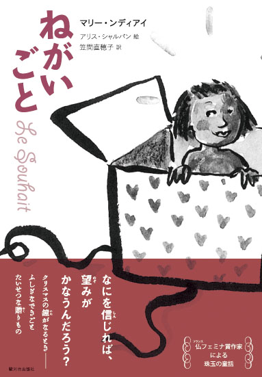 ねがいごと