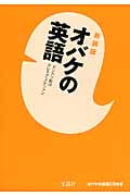 新装版 オバケの英語