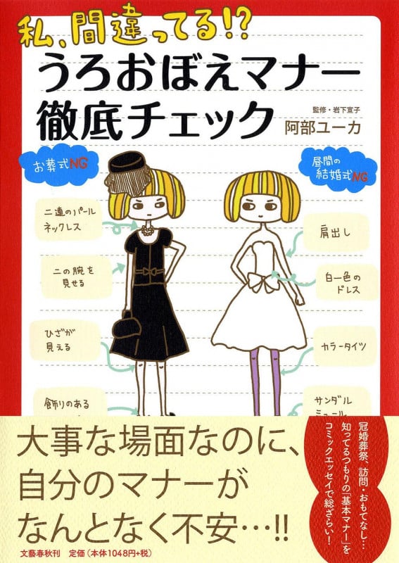 私、間違ってる!? うろおぼえマナー徹底チェック