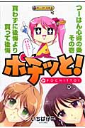 ポチッと! (シリウスKC)