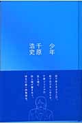 少年