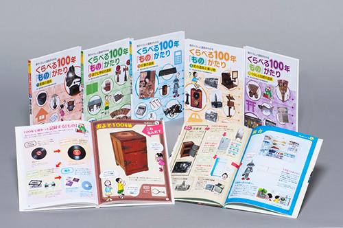 くらべる100年「もの」がたり 全5巻 (くらべる100年「もの」がたり)