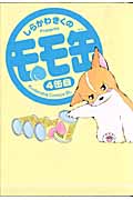 モモ缶 (4缶目) (KCDX)