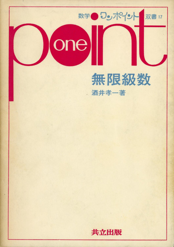 整数論講義―ディリクレ デデキント (1970年) (現代数学の系譜