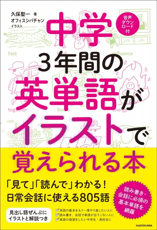 中学3年間の英単語がイラストで覚えられる本