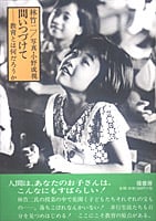 林竹二著作集　1〜9巻　林竹二　筑摩書房 新品入荷 林 | (1983年) 林竹二著作集〈7〉授業の成立 竹二 通販