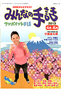 NHK みんなの手話 2013年4~6月 (NHKシリーズ)