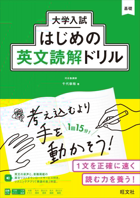 大学入試はじめの英文読解ドリルの詳細を見る