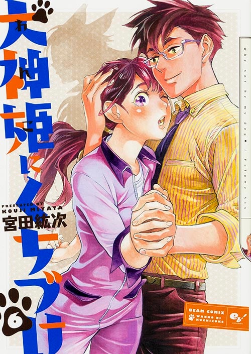 犬神姫にくちづけ (6) (ビームC)