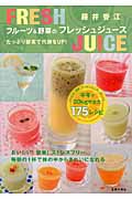 フルーツ&野菜のフレッシュジュース