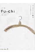 fu-chi ブロカントの魅力 ものを大事にする心 (10)