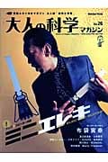 大人の科学マガジン Vol.26(ミニエレキギター) (学研ムック大人の科学マガジンシリーズ)