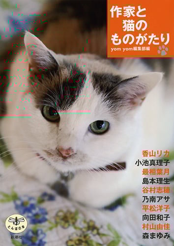 作家と猫のものがたり (とんぼの本)