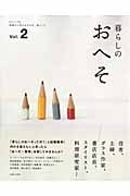 暮らしのおへそ vol.2