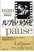ルフトパウゼ ウィーンの風に吹かれて