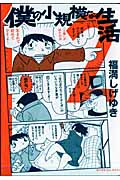 僕の小規模な生活 (2) (KCDX)