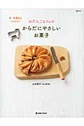 おだんごカフェの卵・乳製品をつかわないからだにやさしいお菓子 (daily made)