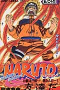 NARUTO―ナルト― 26 (ジャンプコミックス)の詳細を見る