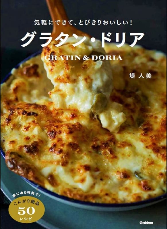 気軽にできて、とびきりおいしい!グラタン・ドリア