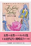 FOR LADIES BY LADIESの詳細を見る