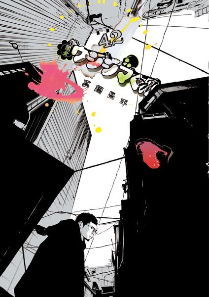 闇金ウシジマくん (42) (ビッグ コミックス)