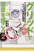 グリッドで背景を描こう マンガ表現の幅を広げる!グリッド背景の活用法 (2)