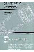 アースワークの地平 : 環境芸術から都市空間まで ジョン・バーズレイ 三谷徹 アースワークの地平 環境芸術から都市空間まで | 三谷徹のあらすじ