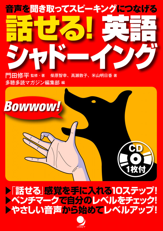 話せる!英語シャドーイング