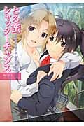 とろ蜜シャッターチャンス 女教師&制服少女と秘密の撮影会 (リアルドリーム文庫 124)