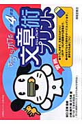 文章術プリント小学4年生 すらすらかける