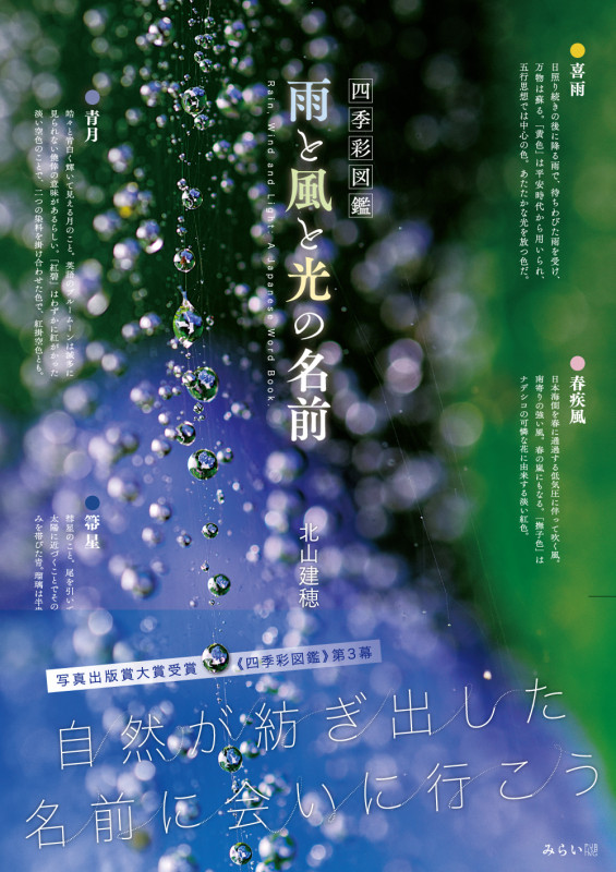 四季彩図鑑 雨と風と光の名前