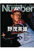 完全保存版 野茂英雄1990-2008 (Sports Graphic Number PLUS)