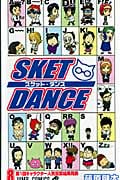 SKET DANCE (8) (ジャンプC)