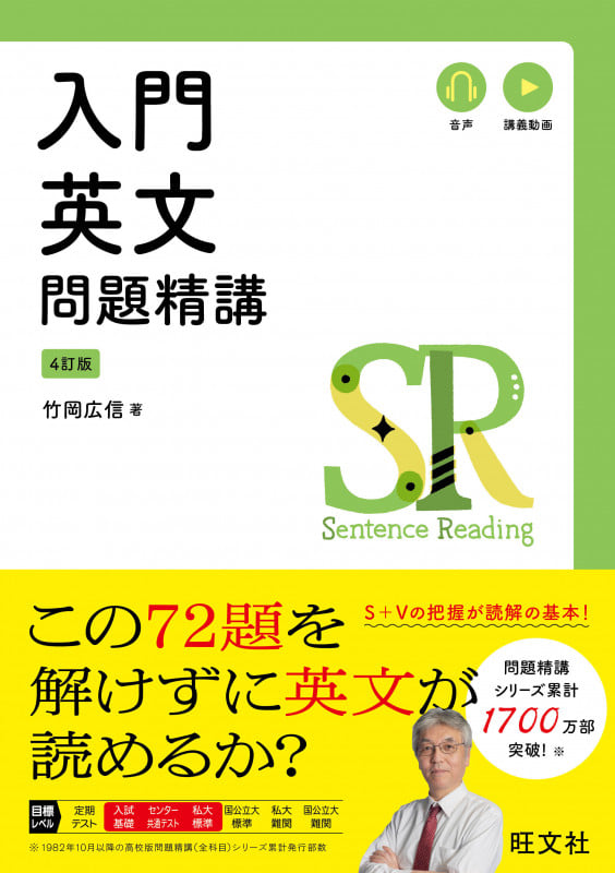 入門英文問題精講