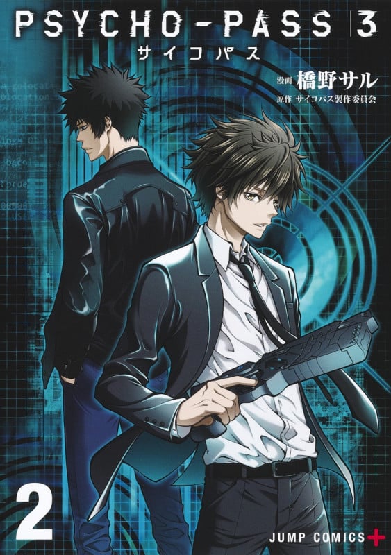 PSYCHO-PASS3 (2) (ジャンプC+)
