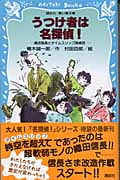 うつけ者は名探偵! 織田信長とタイムスリップ探偵団 (講談社青い鳥文庫)