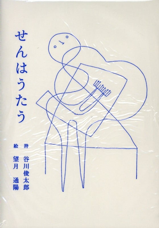 せんはうたう