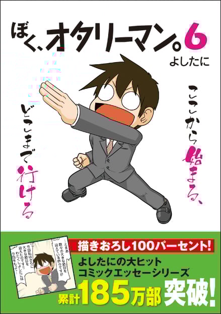ぼく、オタリーマン。 (6)