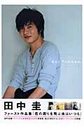 Bellevue Ryo Kase 加瀬 亮─写真+言葉+全作品 | ホンマタカシの